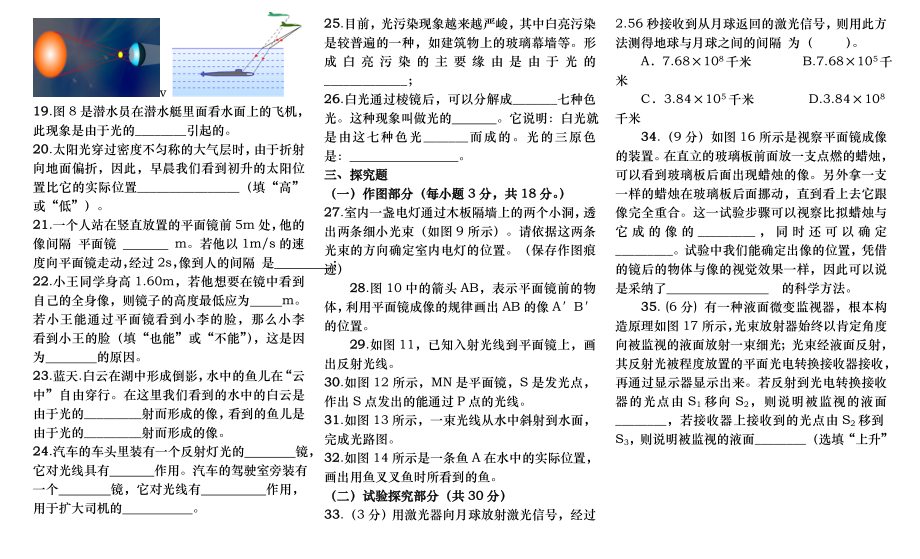 八年级物理上册第四章光现象单元测试卷及答案.docx_第2页