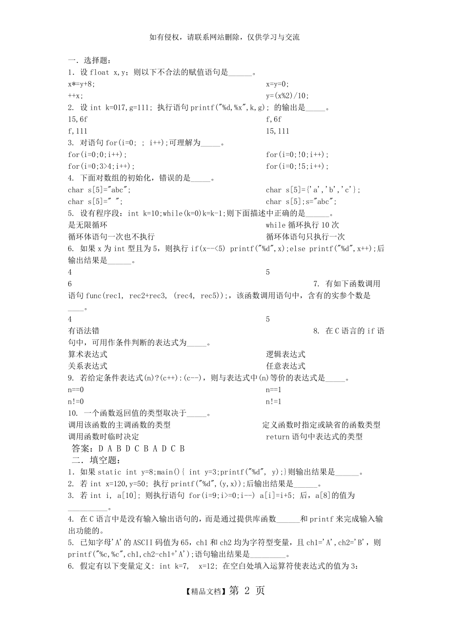 C语言模拟题目及答案.doc_第2页