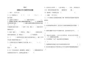 苏教版小学六年级科学下册期末测试题及答案2.docx