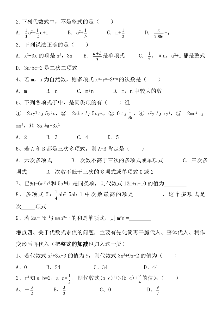 新浙教版七年级上册数学第四章代数式知识点及典型例题.docx_第2页