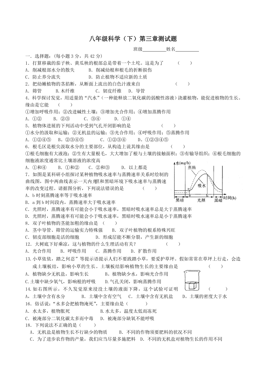 八年级下科学浙教版第三章测试及答案.docx_第1页