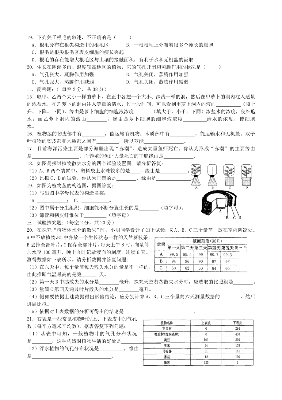 八年级下科学浙教版第三章测试及答案.docx_第2页