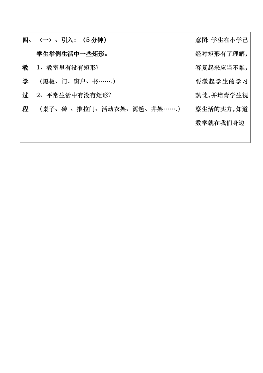 矩形性质教案人教版八年级数学下册教学设计1.docx_第2页