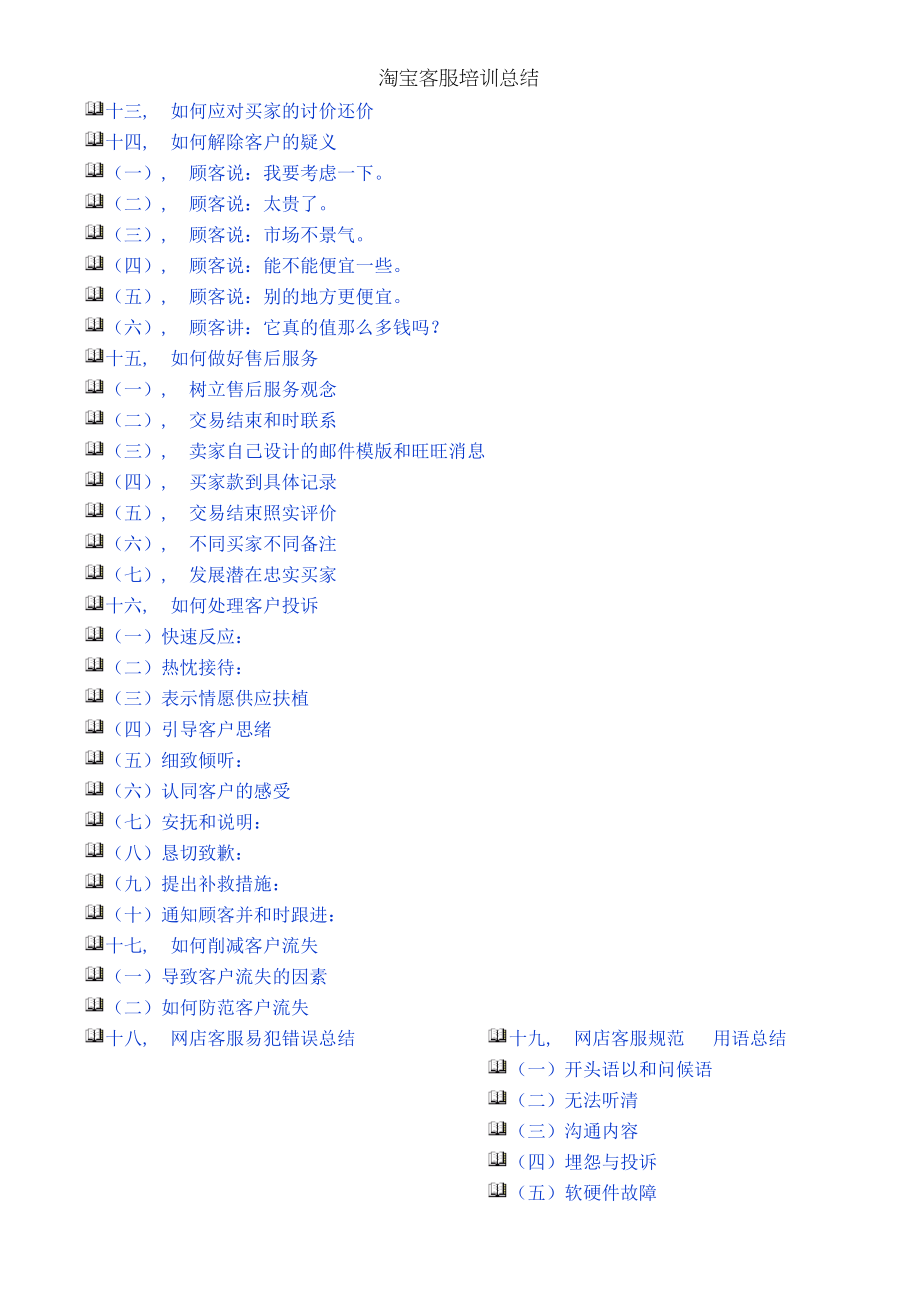 淘宝客服培训总结.docx_第2页