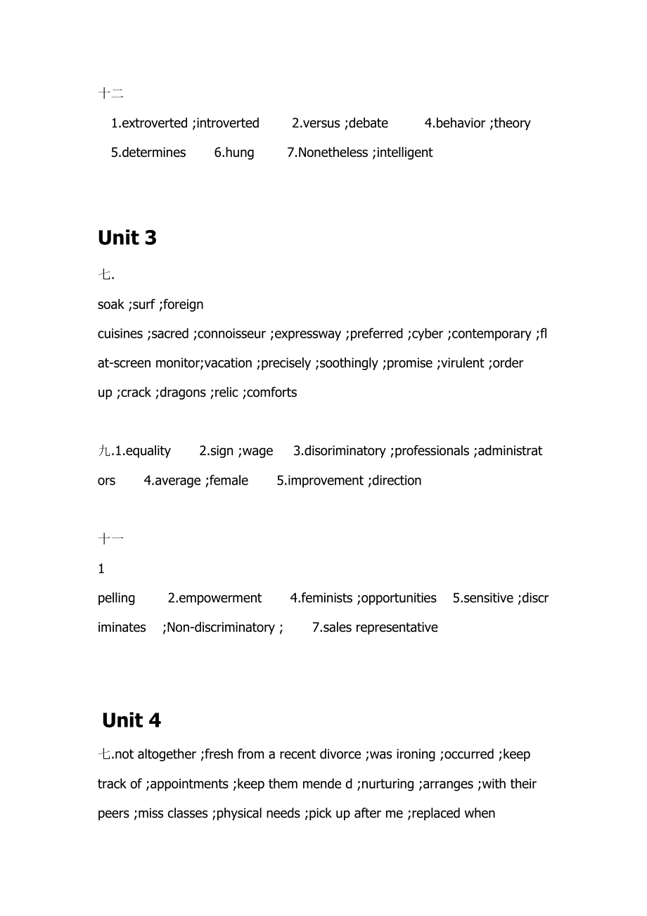 新视野大学英语第四册听说教程长句听写答案整理.docx_第2页