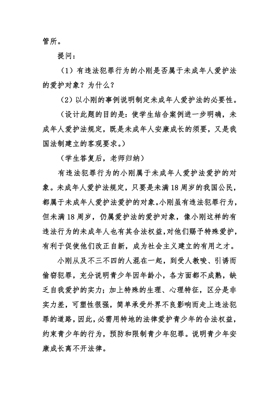 家庭保护和学校保护--教案.docx_第2页