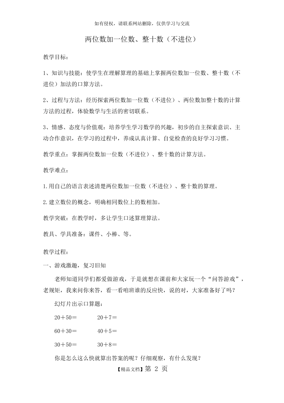 两位数加一位数整十数教学设计.doc_第2页