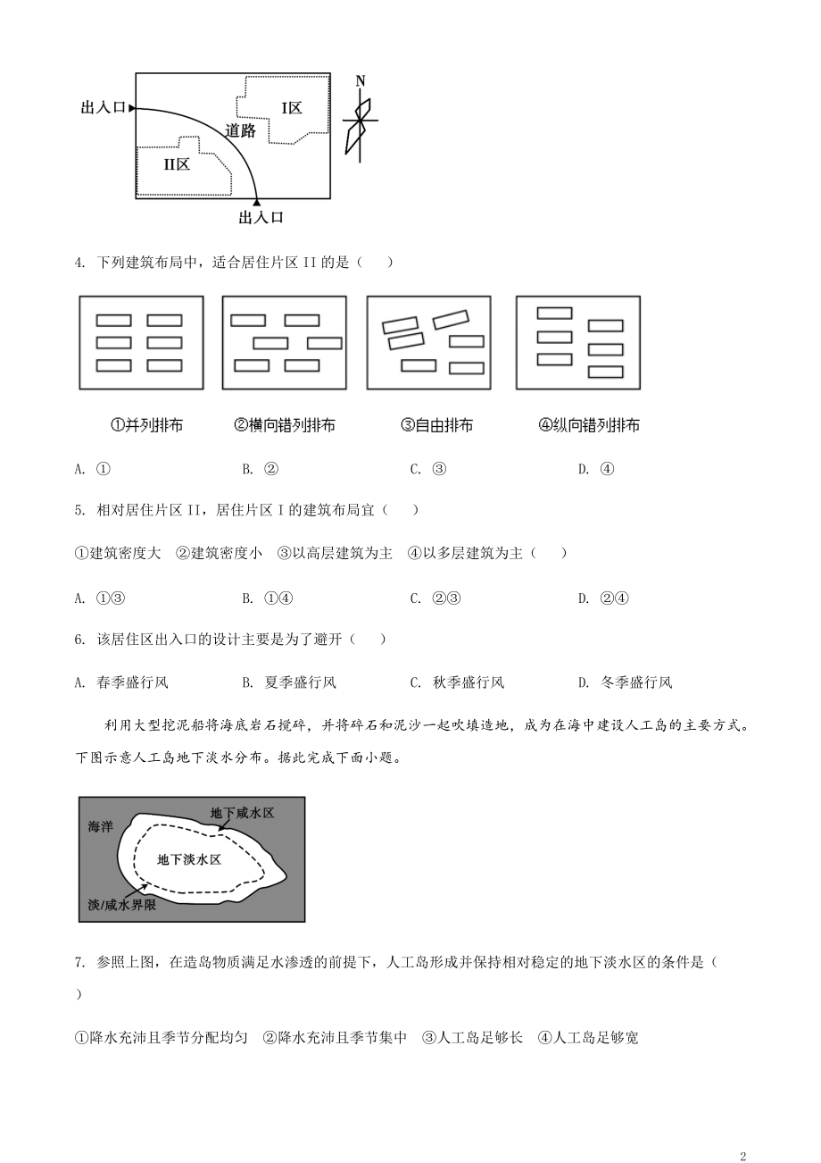 2020年全国统一高考地理模拟试卷（新课标Ⅰ）（原卷版）【打印版】.pdf_第2页