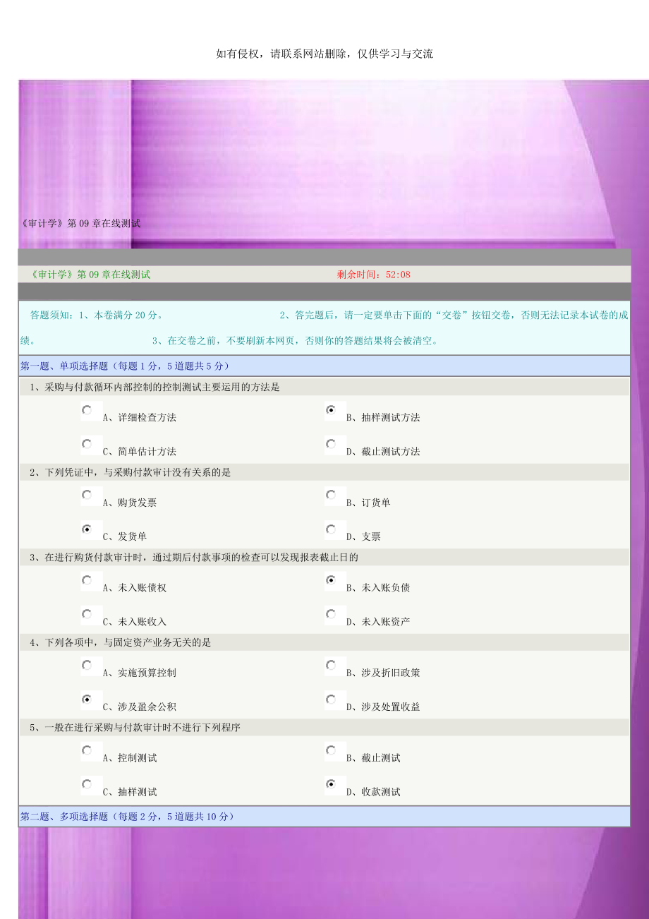 《审计学》第09章在线测试.doc_第1页