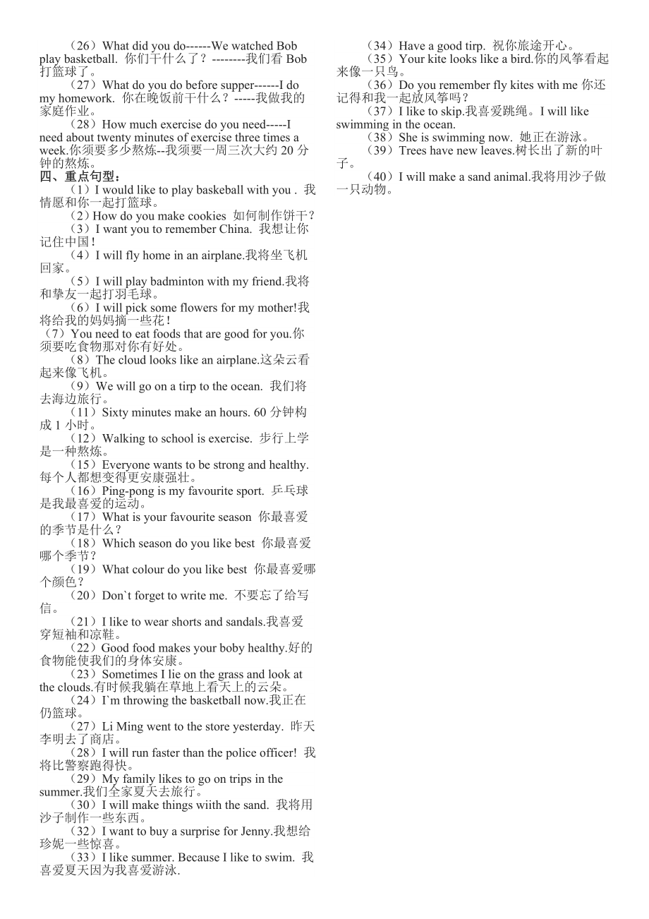 小升初英语复习资料2.docx_第2页