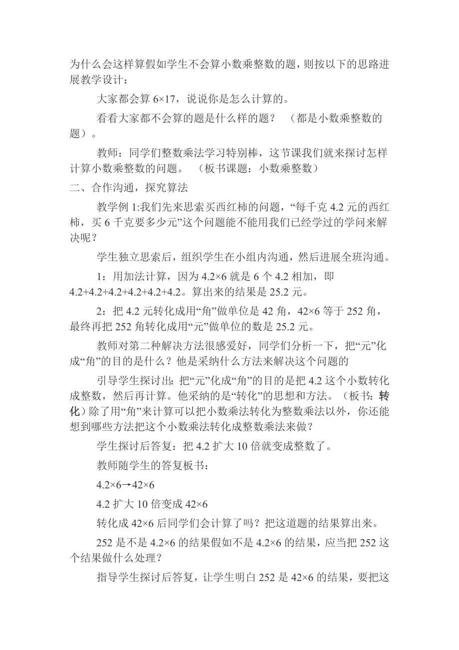 西师版五年级数学上册第一单元小数乘法教案.docx_第2页