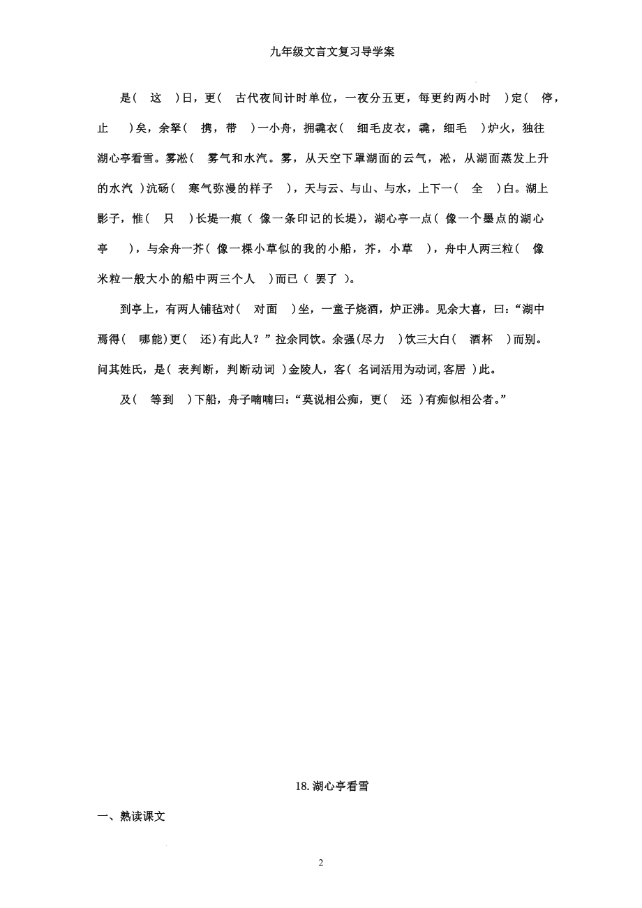 中考语文文言文复习导学案：《湖心亭看雪》.docx_第2页