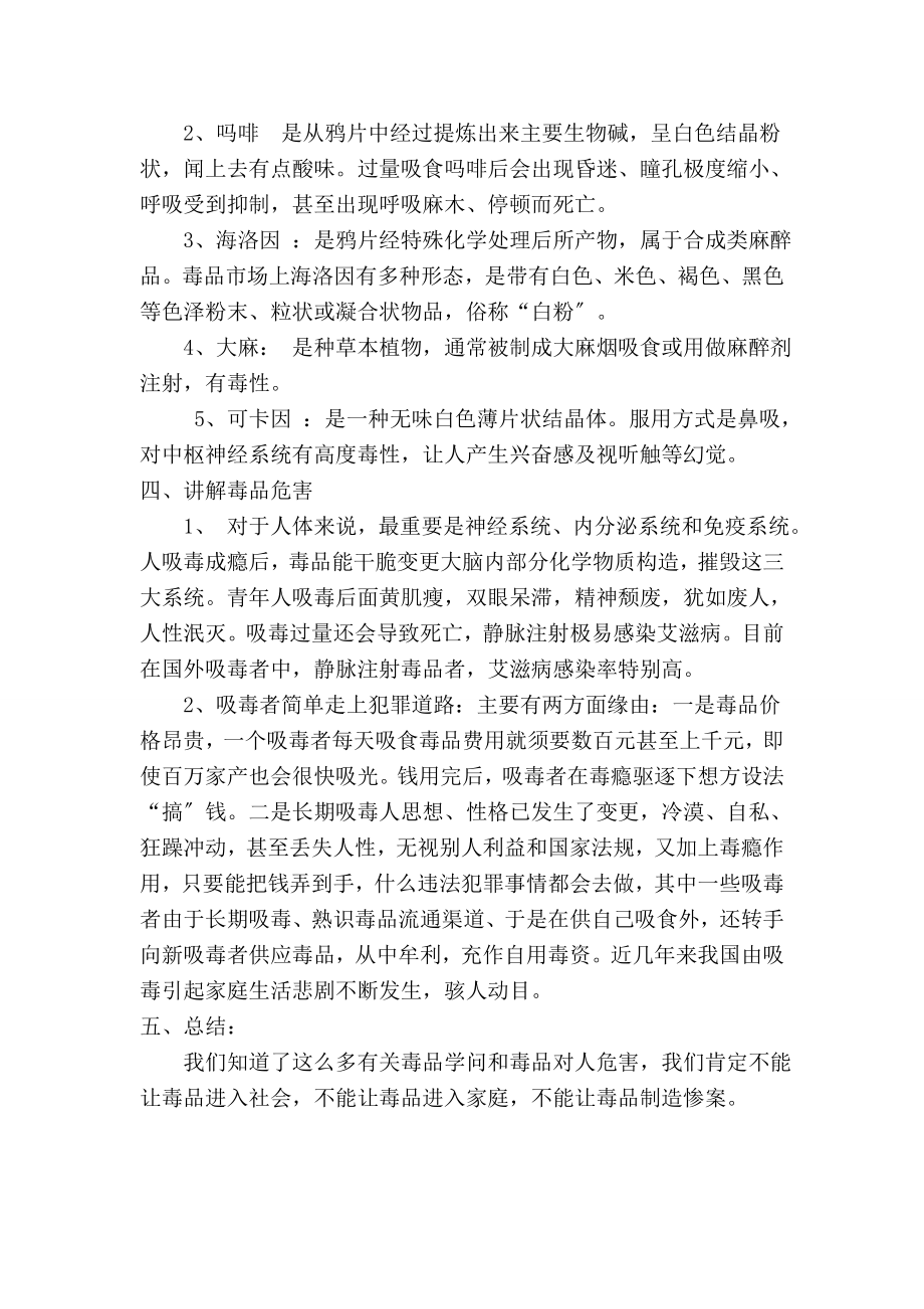 健康人生绿色无毒主题班会教案.docx_第2页