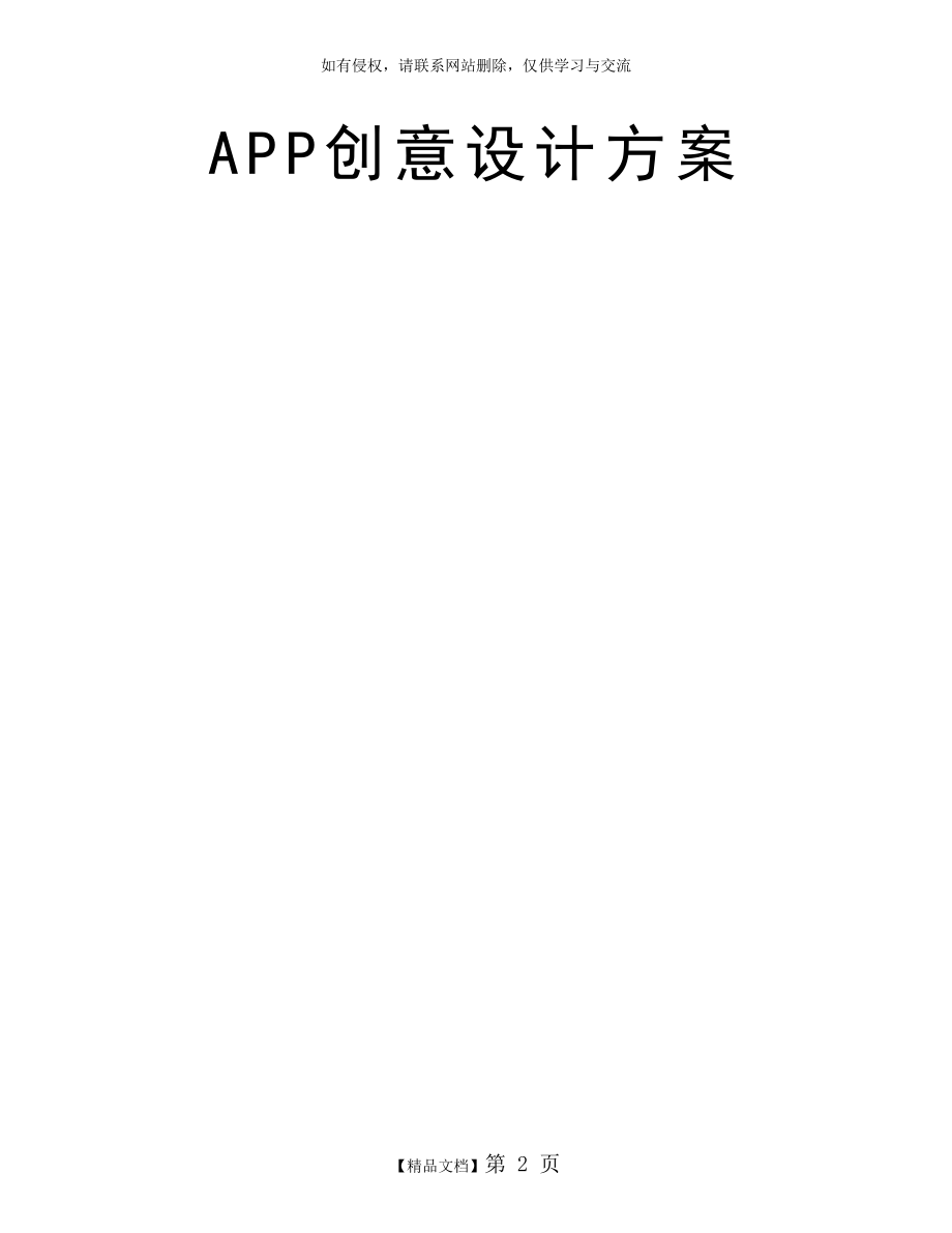 APP创意设计方案.doc_第2页