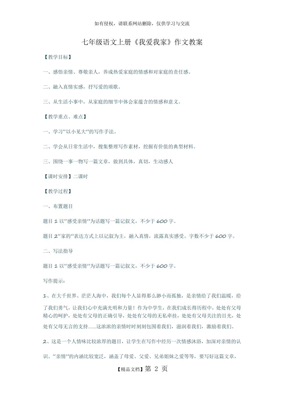 七年级语文上册第一单元作文教案.doc_第2页