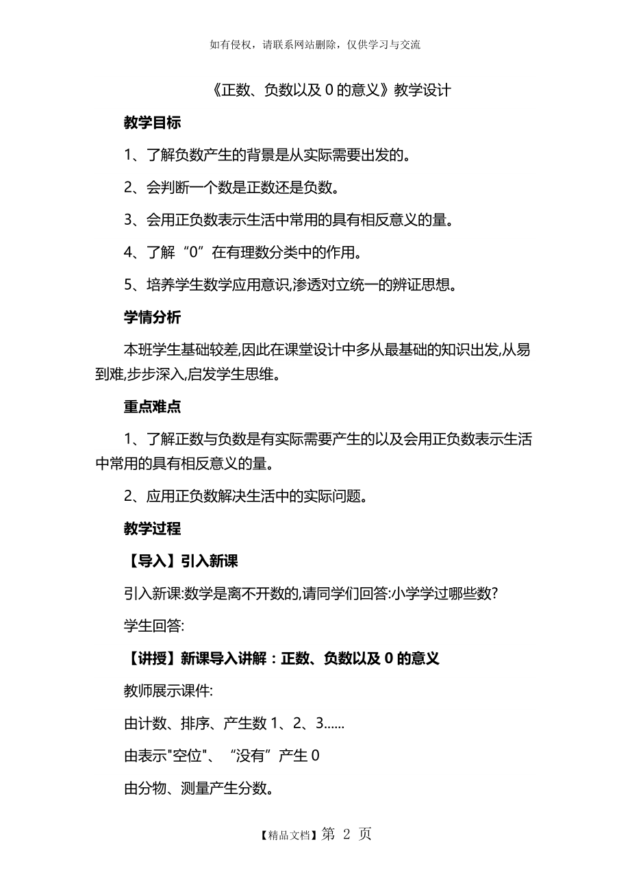 《正数、负数以及0的意义》.doc_第2页