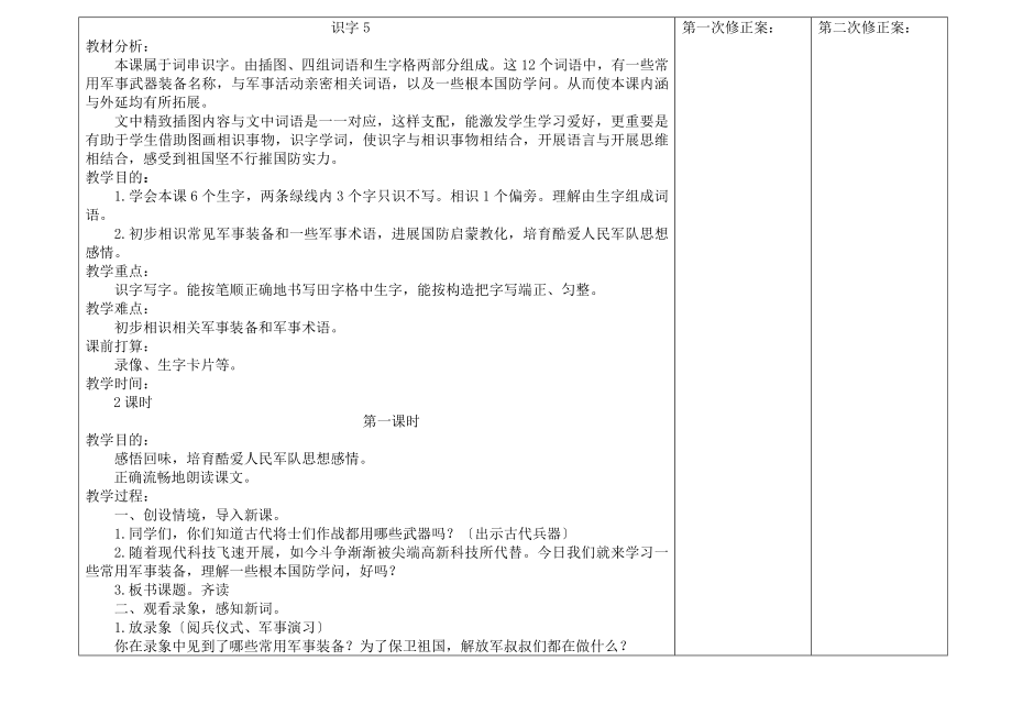 苏教版语文二年级下册第五单元教案.docx_第1页