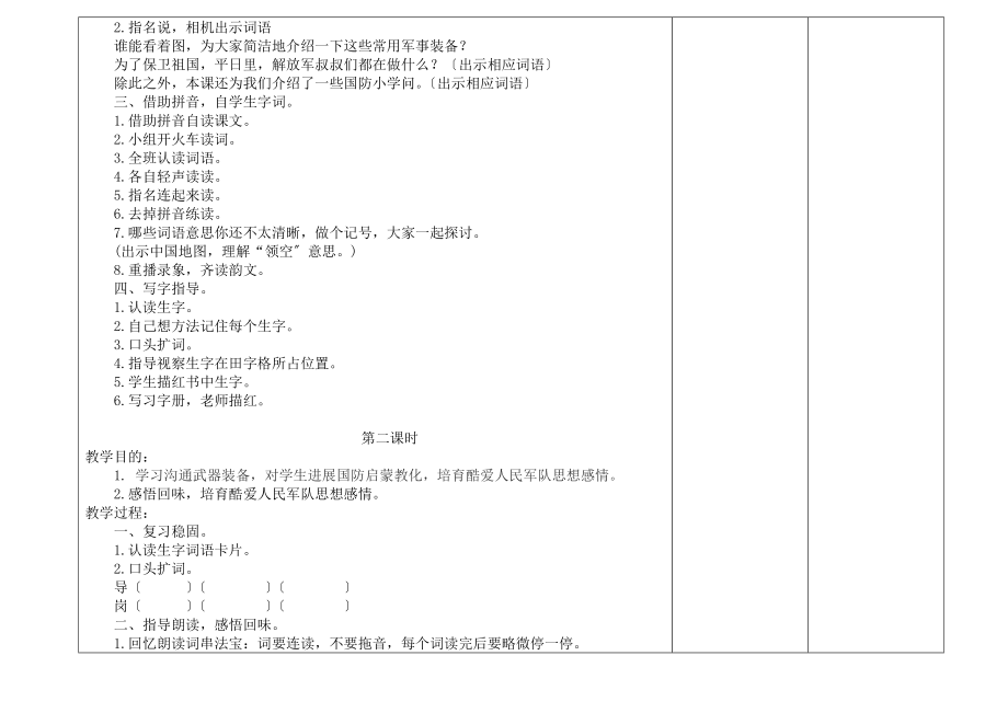 苏教版语文二年级下册第五单元教案.docx_第2页