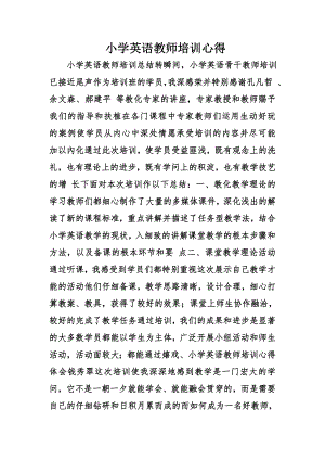 小学英语教师培训心得1.docx