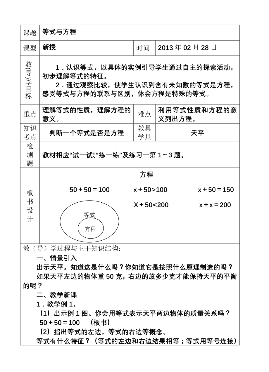 教案设计(五年级数学下册).doc_第1页