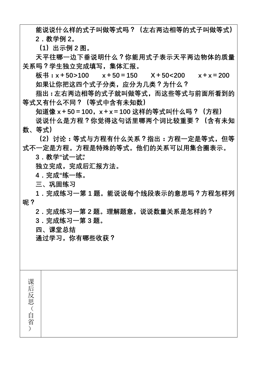 教案设计(五年级数学下册).doc_第2页