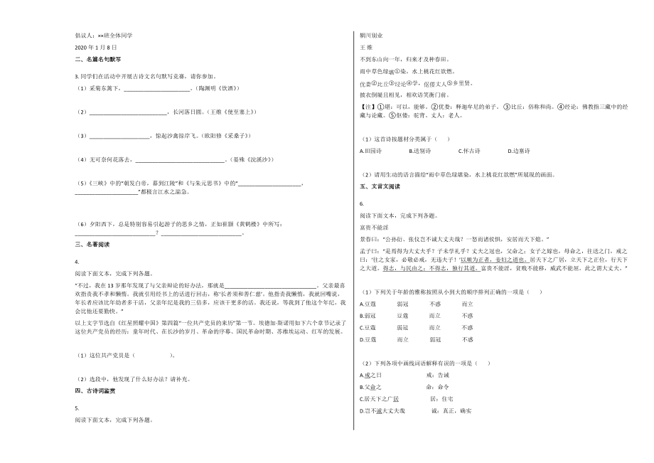 湖南永州八年级上语文期末试卷.docx_第2页