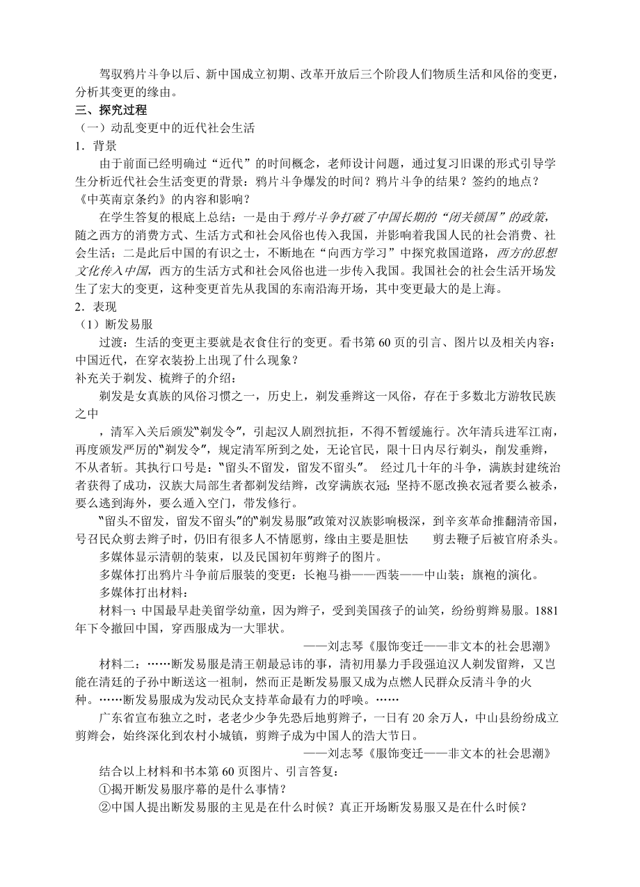 物质生活与习俗的变迁教案.docx_第2页