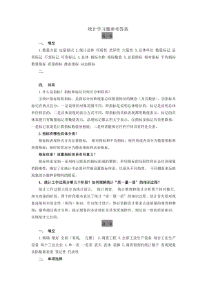 教材习题参考答案.docx