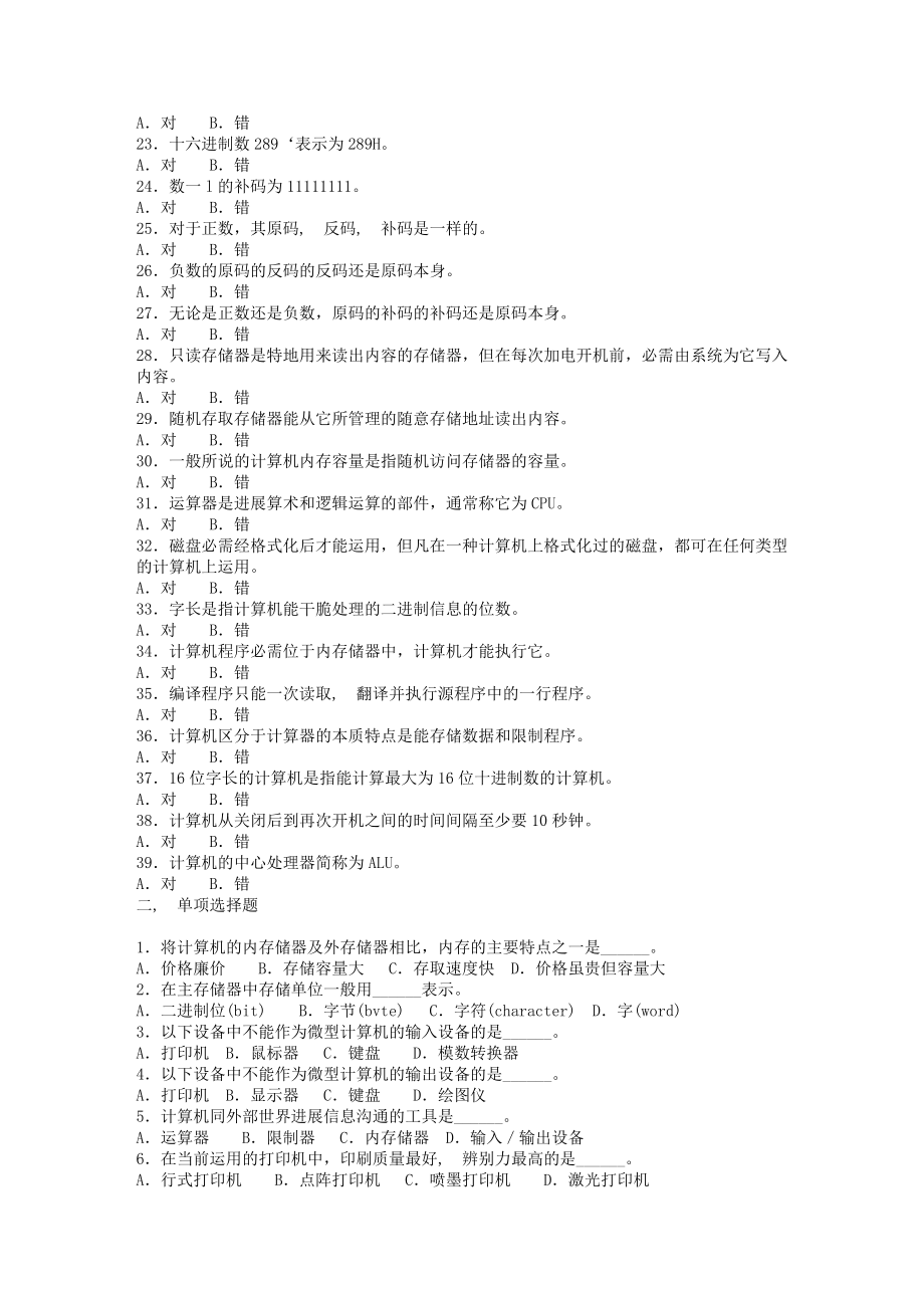 计算机一级B类云南省计算机一级考试题库.docx_第2页