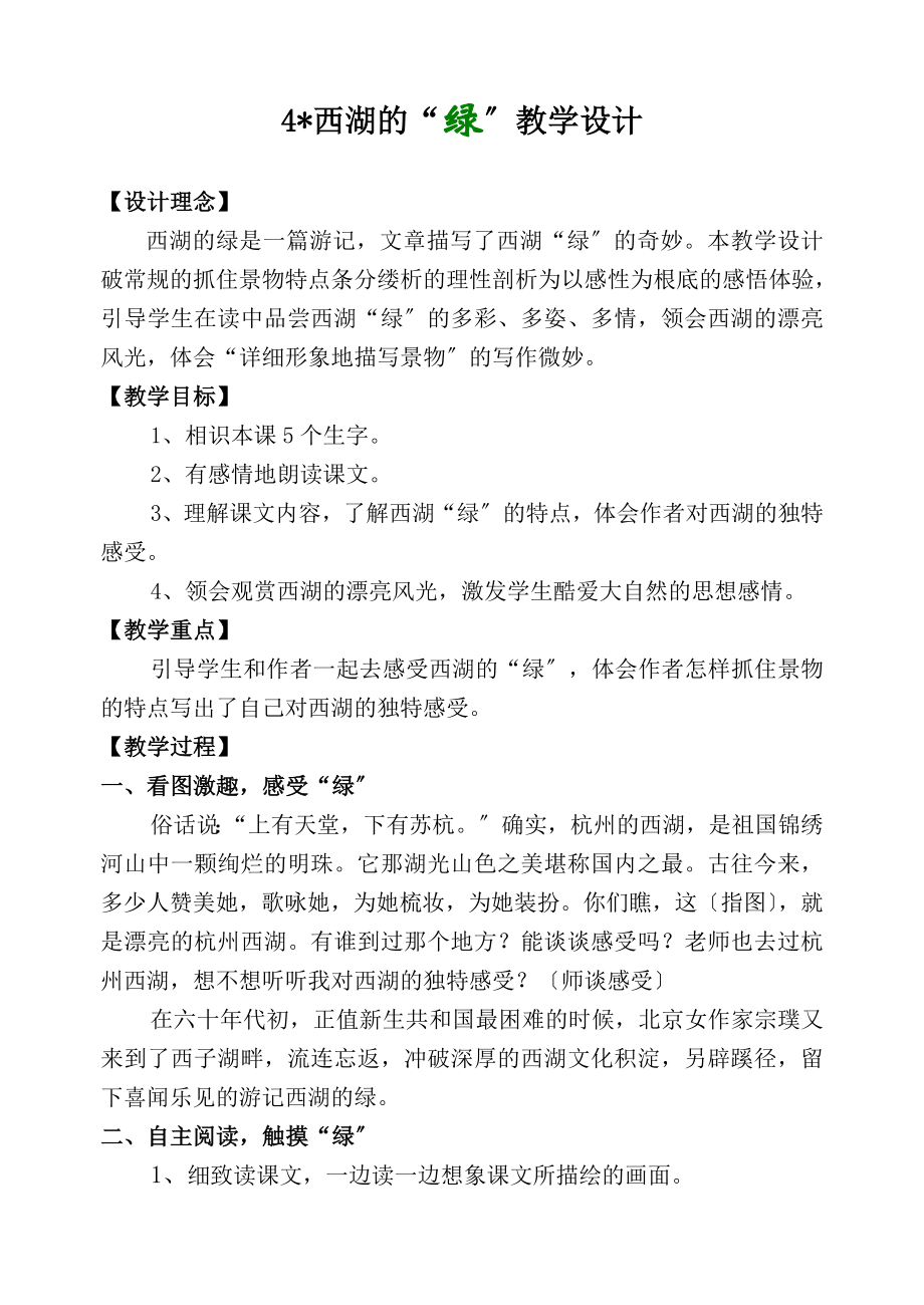 西湖的绿》教学设计.docx_第1页