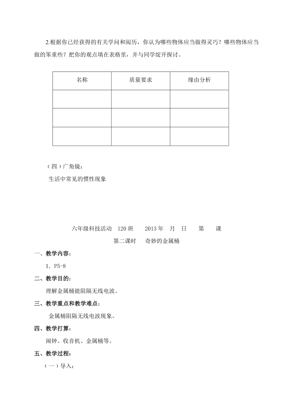 六年级下册科技活动手写教案齐.docx_第2页