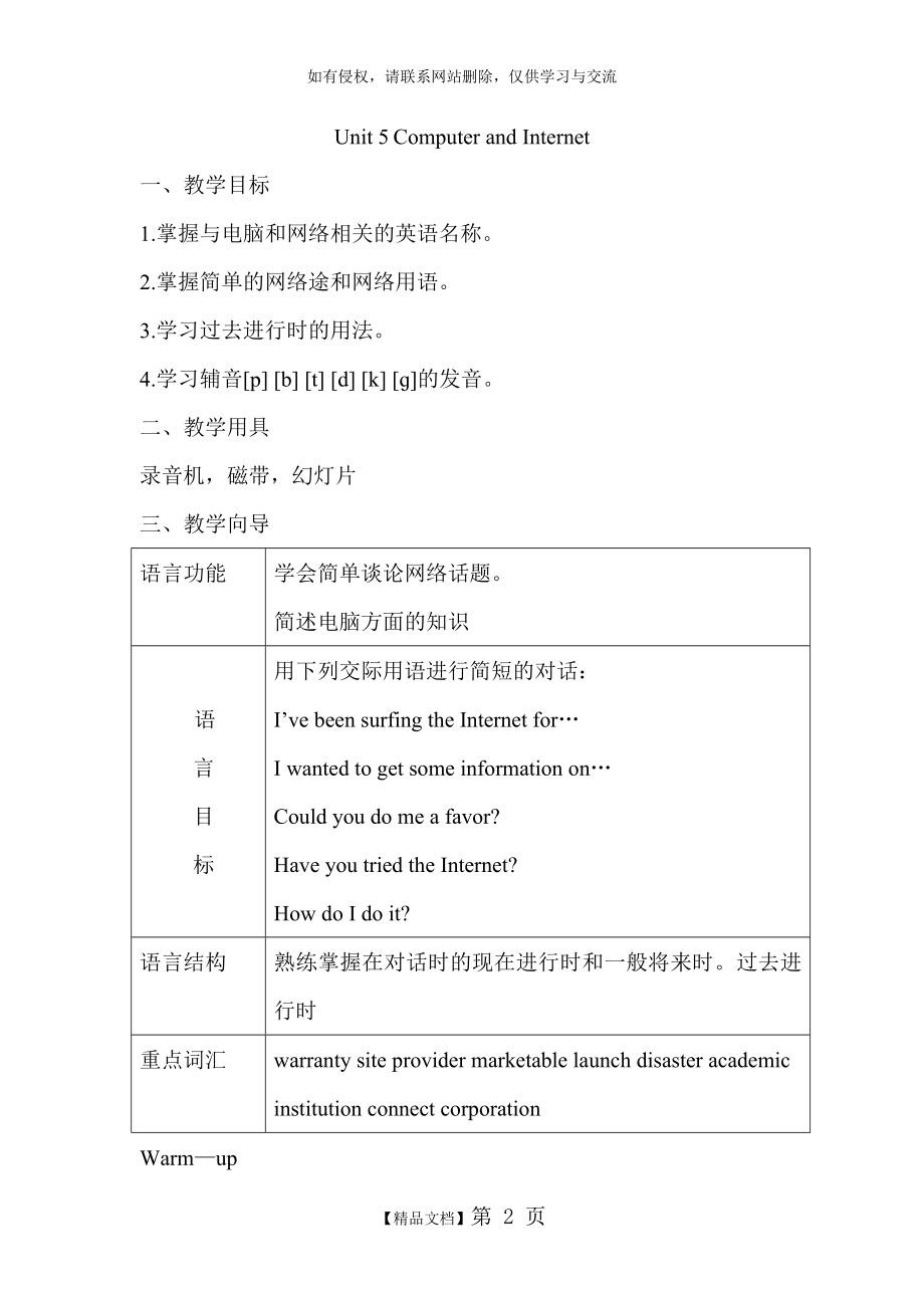 中职英语工科类教案教学设计Unit5.doc_第2页