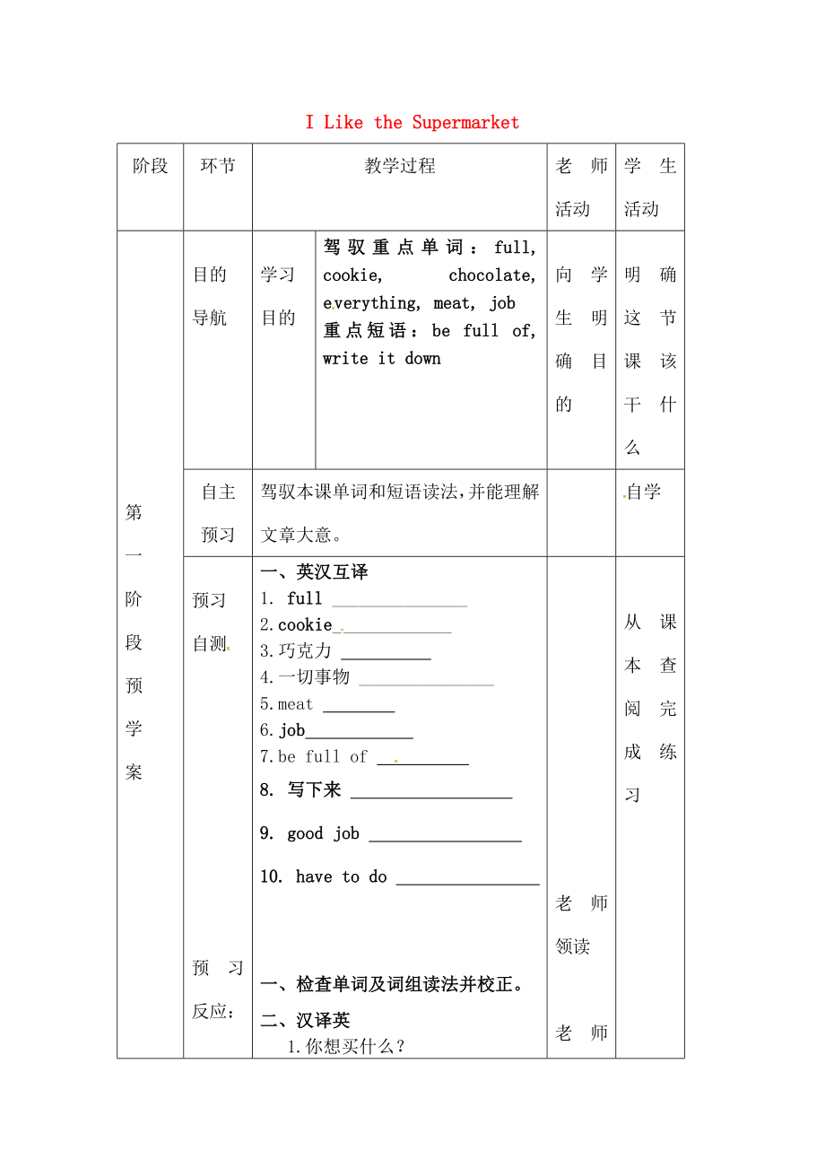 七年级英语上册Unit4Lesson20ILiketheSupermarket导学案无答案新版冀教版.docx_第1页