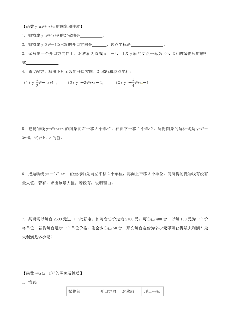 九年级数学下册第二章二次函数知识点分类练习北师大版.docx_第2页