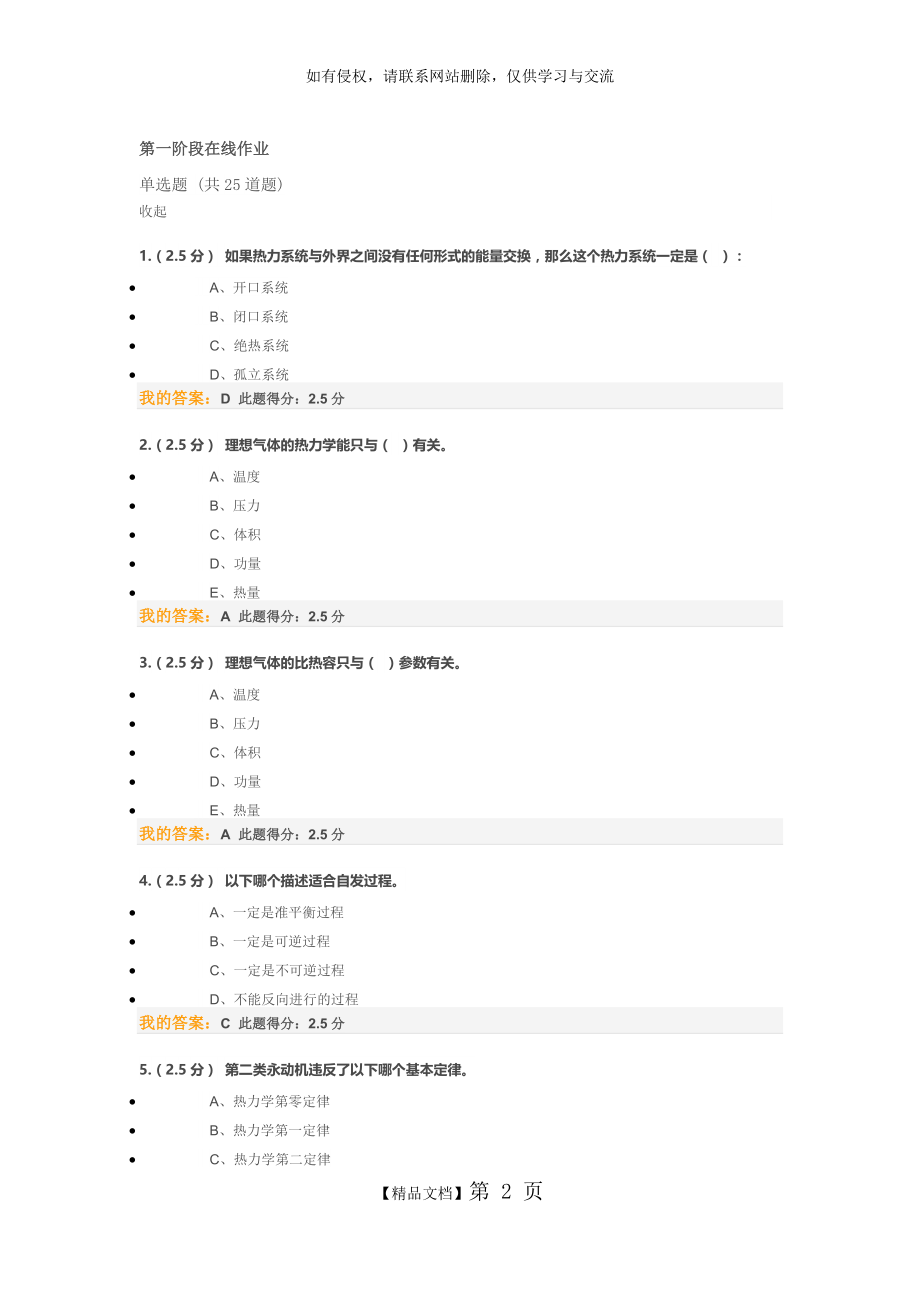 中国石油大学远程教育学院2016年春工程热力学与传热学第一阶段在线作业.doc_第2页