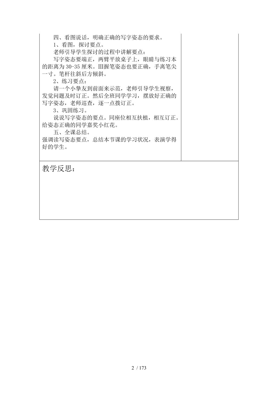 新苏教版一年级上册全册教案.docx_第2页