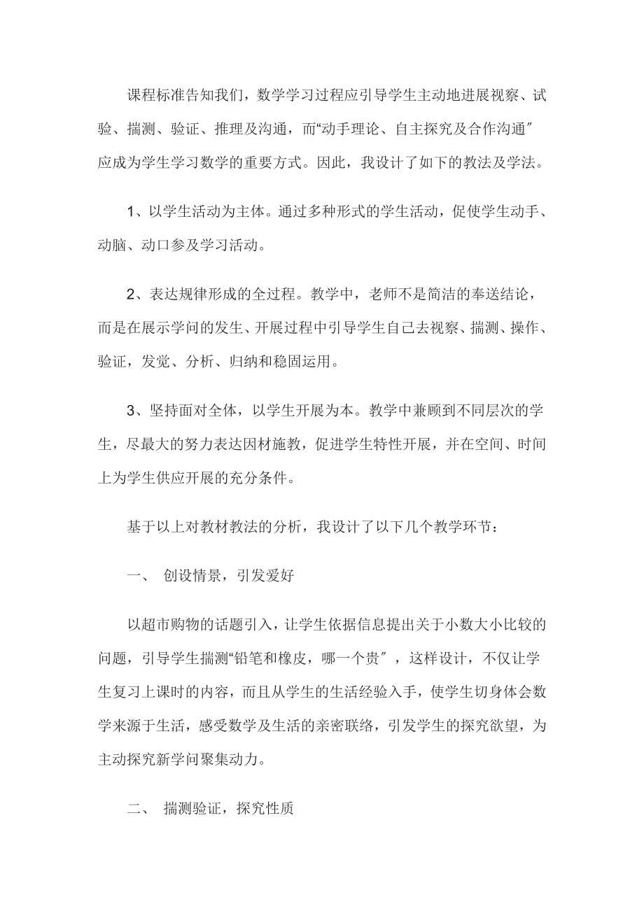 教师资格证考试小学数学说课教案：小数的意义和性质.docx_第2页