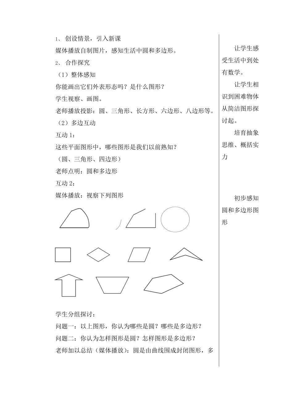 七年级数学上册44平面图形教案2华东师大版.docx_第2页