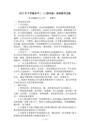 小学三年级上册体育计划及教案(全册).docx