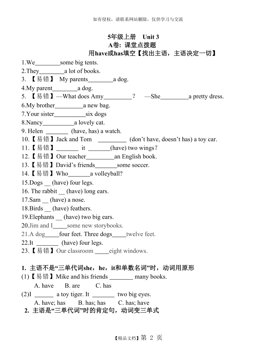 五上第三单元练习译林版5A.doc_第2页