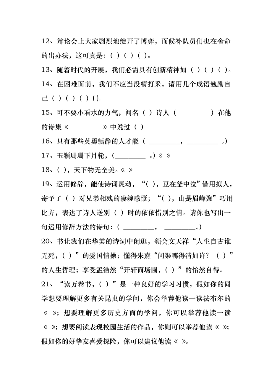 六年级语文下册日积月累知识练习题.docx_第2页