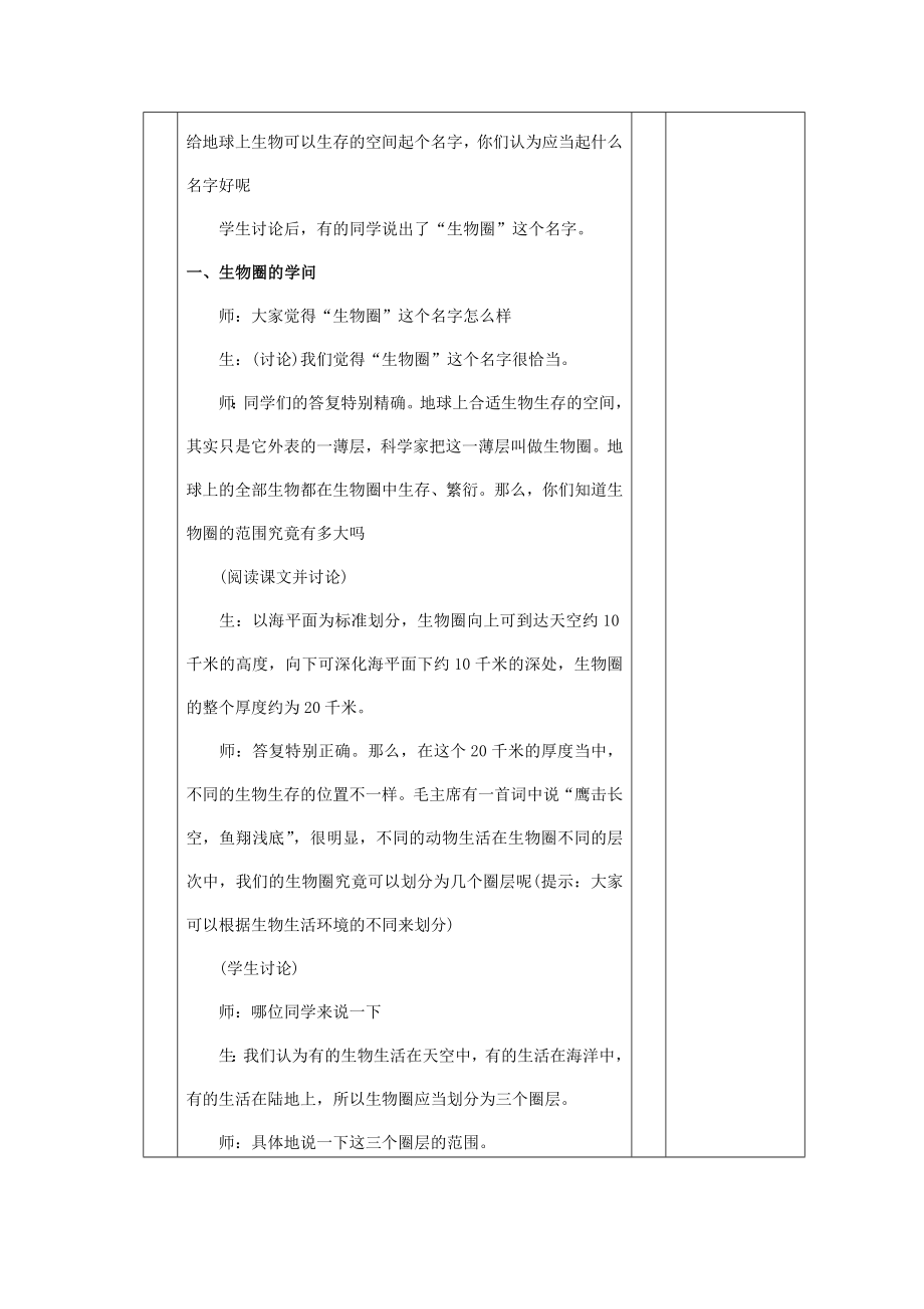 七年级上生物集体备课教案.docx_第2页