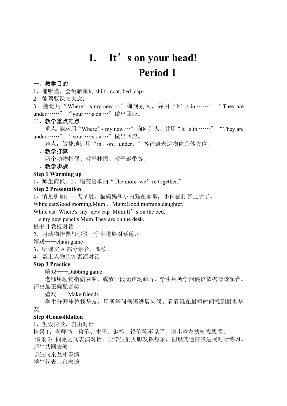 新版人教版四年级下册全册教案.docx_第1页