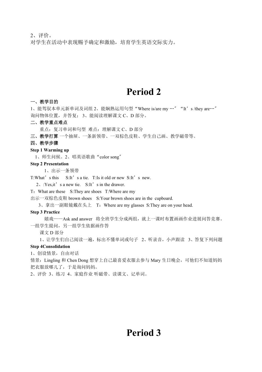 新版人教版四年级下册全册教案.docx_第2页