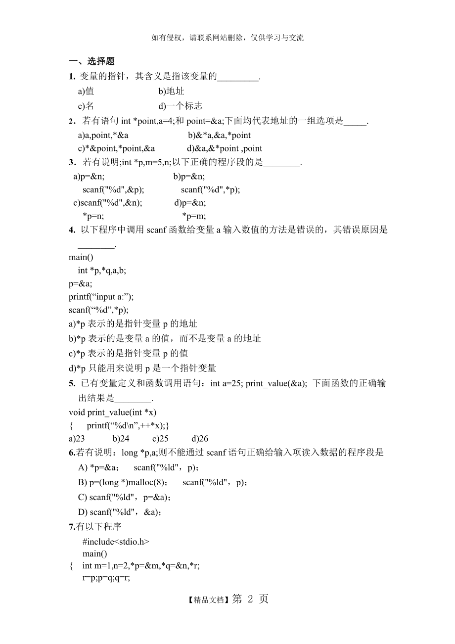 C语言指针习题__附答案[1].doc_第2页