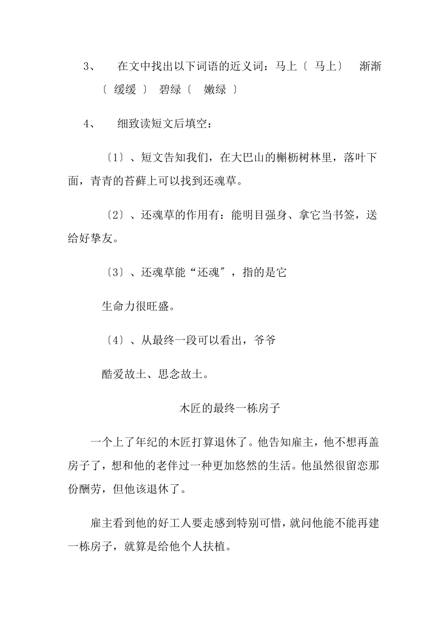 新课标人教版小学语文三年级下册课外阅读练习二复习资料.docx_第2页