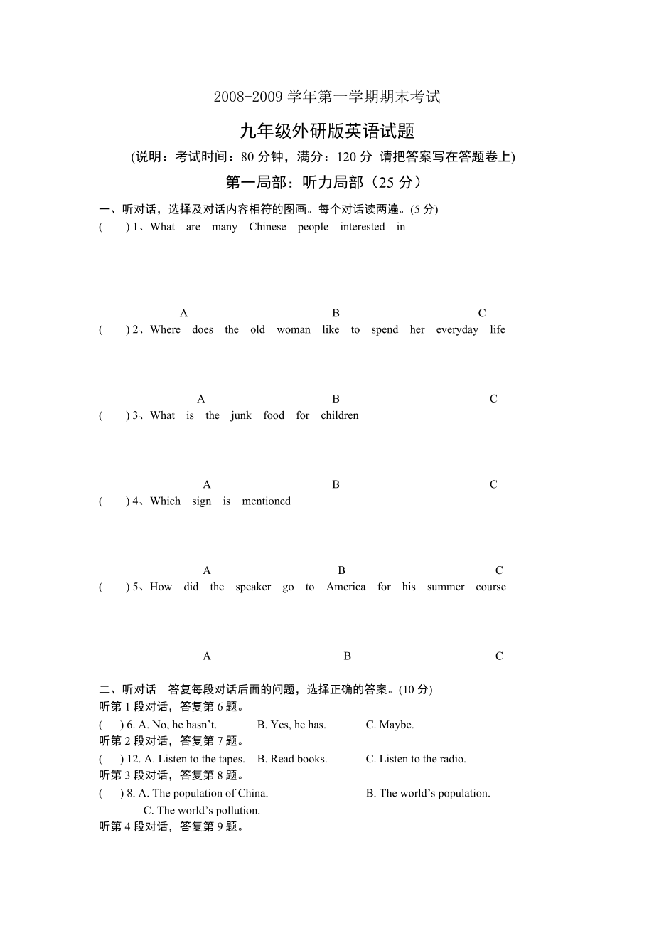 外研版九年级英语第一学期期末考试试题附复习资料.docx_第1页