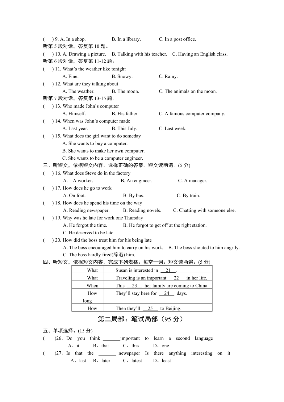 外研版九年级英语第一学期期末考试试题附复习资料.docx_第2页