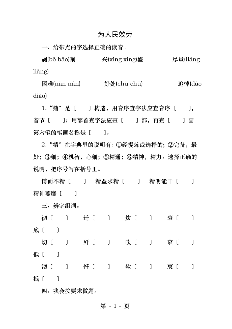 为人民服务同步精练作业含答案.docx_第1页