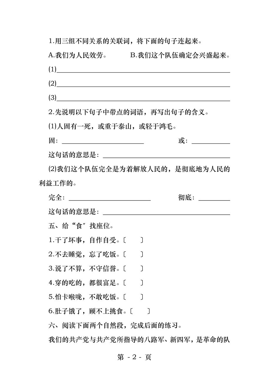 为人民服务同步精练作业含答案.docx_第2页